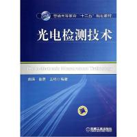 11光电检测技术978711145774922