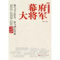 11幕府大将军978720307462522