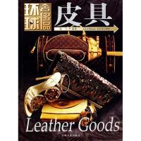 11皮具(环球奢侈品)978720605827122