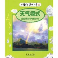 11中国学生英语文库——天气模式978710004812522