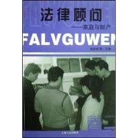 11法律顾问:卷二:家庭与财产978720605889922