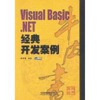 11VisualBasic.NET经典开发案例978711305089422