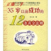 1135岁以前成功的12条黄金法则978750116446222