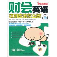 11财会英语这时应该怎么说978711138244722