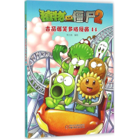 11植物大战僵尸2吉品爆笑多格漫画978751483176422