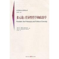 11多元论:差异性哲学和政治学978722901654822