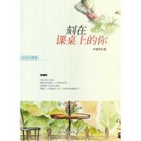 11冲动的青春——刻在课桌上的你978751132683622