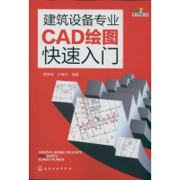 11建筑设备专业CAD绘图快速入门-随书附赠光盘978712212376322