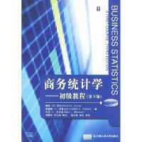 11商务统计学:初级教程(第3版)978730005727922