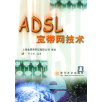 11ADSL宽带网技术978730204444422