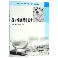 11统计学原理与实务(高职高专十三五规划教材)978730521879822