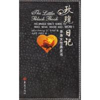 11玫瑰日记——单身女性黑皮书978753667356422