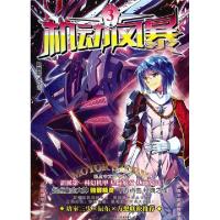 11机动风暴(3)978753589665022