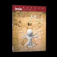 11尖端科学-大家达·芬奇978754356642222