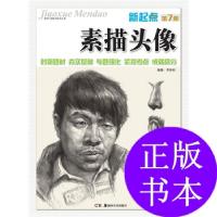 11教学门道系列美术丛书:新起点 石膏五官 第3册978753565804322