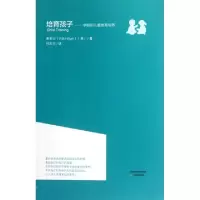 11培育孩子--学龄前儿童教育培养978753096895622