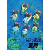 1114只老鼠赏月978754481235122