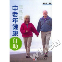 11中老年健康自助978703014636622
