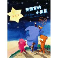 11想回家的小星星(怎么办如何帮助孩子情绪管理)978780704818322