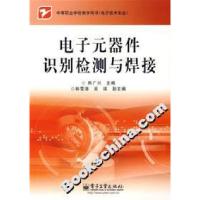 11电子元器件识别检测与焊接978712103717722