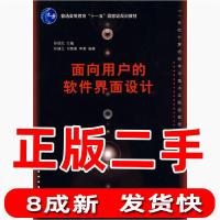 11面向用户的软件界面设计978730220075822