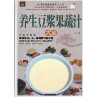 11养生豆浆果蔬汁大全978751133194622