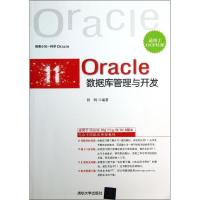 11Oracle数据库管理与开发:适用于OCP认证978730230936922