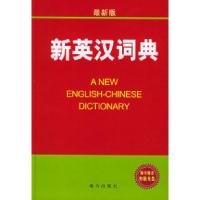 11新英汉词典(附CD-ROM光盘一张)(精装)978780660795422