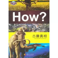 11古兽真相978750806018722