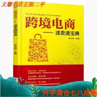 11跨境电商 速卖通宝典978711155274122