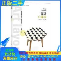 11设计心理学全国高等教育艺术设计专业规划教材978751841856522