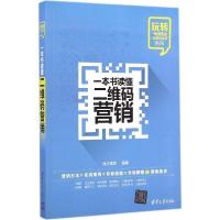 11一本书读懂二维码营销978730237947822