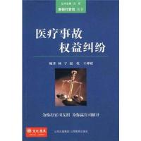 11事故益纠纷——医疗事故纠纷978754404204822