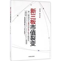 11新三板市值裂变978750449579222