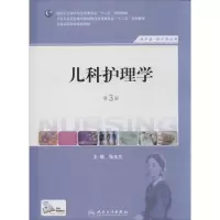 11儿科护理学(第3版)978711718401422