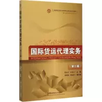 11国际货运代理实务(第3版)978756382332122