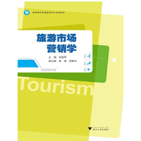 11旅游市场营销学/宋国琴978730815345422