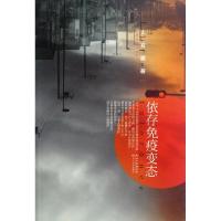 11依存免疫变态978753546087522