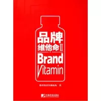 11品牌维他命II978750920317022