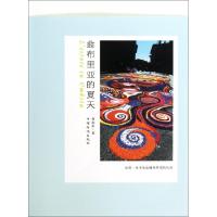 11翁布里亚的夏天978751132419122