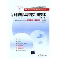 11计算机网络实用技术(第2版)978730226939722