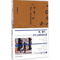 11我睡了81个人的沙发之后978750573463022