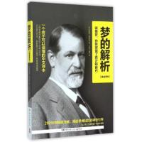11梦的解析(最佳译本)978754047167522