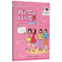 11我是你的好朋友/蒋多多日记978751802174122