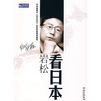11岩松看日本978780142884422