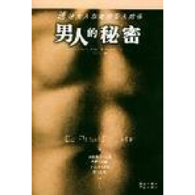 11男人的秘密——送给女人和她的爱人的书978780700039622