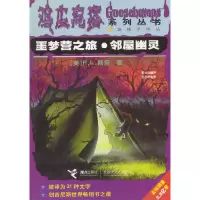 11鸡皮疙瘩系列丛书:噩梦营之旅.邻屋幽灵978780631983322