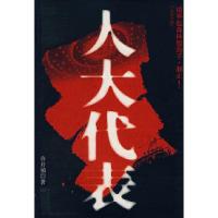 11人大代表978753992679722