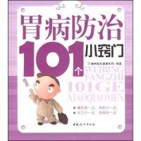 11胃病防治101个小窍门978780203679622