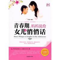 11青春期,妈妈说给女儿的悄悄话978750542470822
